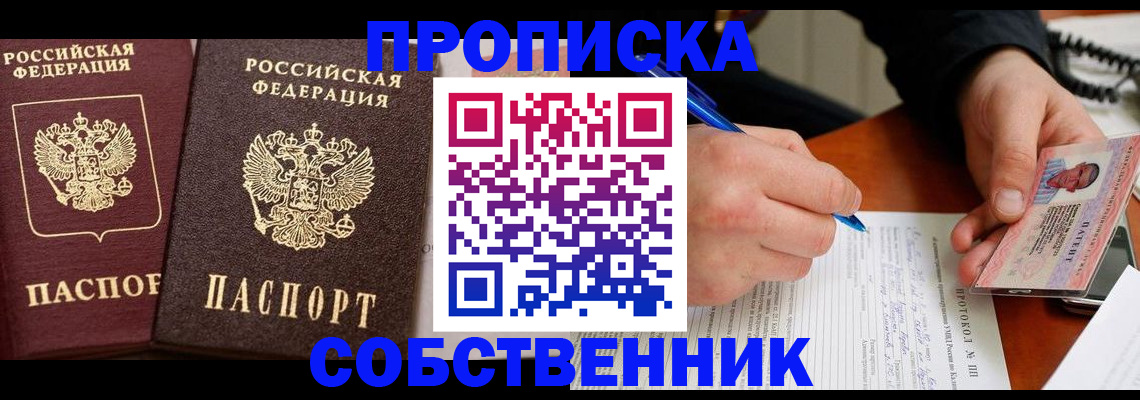 прописка для работы в Ступино
